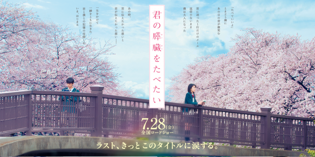 Kimi no Suizō o Tabetai Live-Action Film Poster